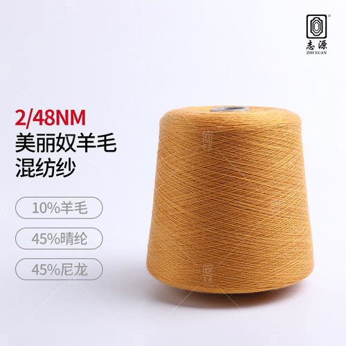 廠(chǎng)家批發(fā)含毛量足羊毛紗線(xiàn)舒適保暖美麗奴羊毛混紡紗2 48nm羊毛紗 ,東莞市大朗志源紡織品貿(mào)易行