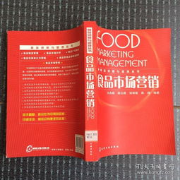 食以致遠 現(xiàn)代食品市場營銷與銷售的融合之道